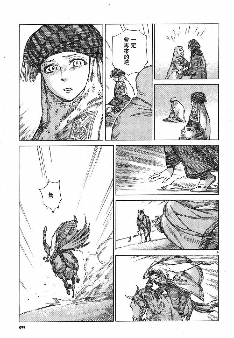 《姊嫁物语》第71回 第9页