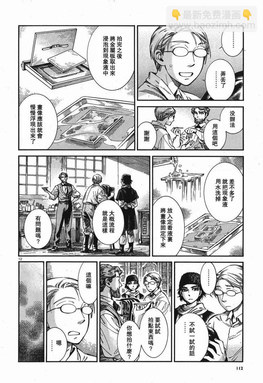 《姊嫁物语》第73回 第12页