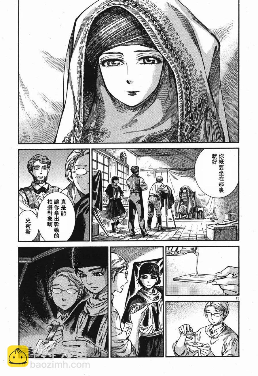 《姊嫁物语》第73回 第13页