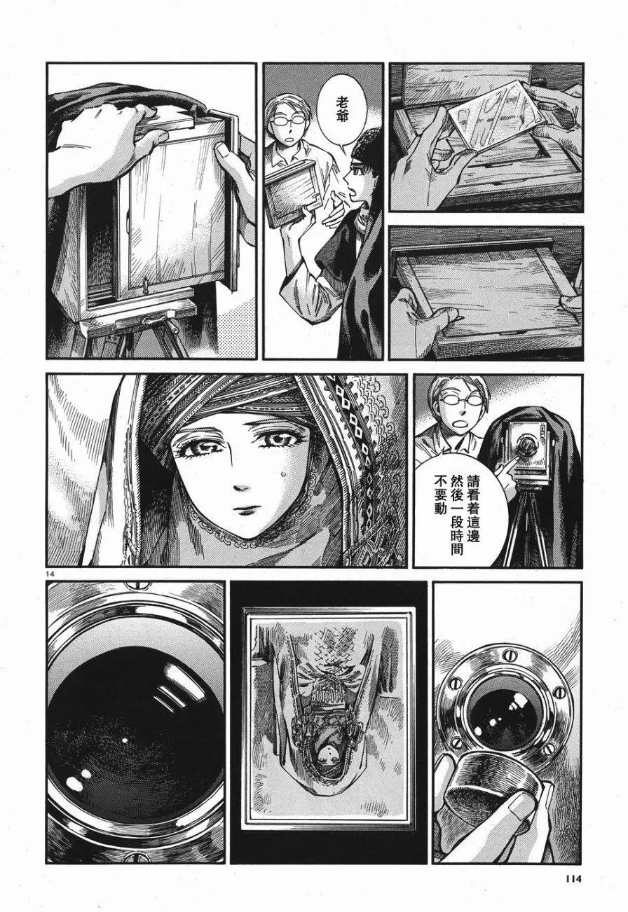 《姊嫁物语》第73回 第14页