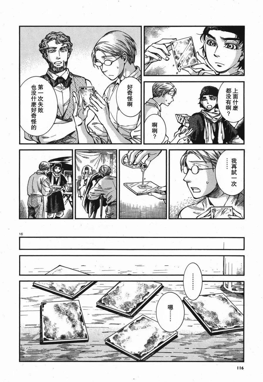 《姊嫁物语》第73回 第16页