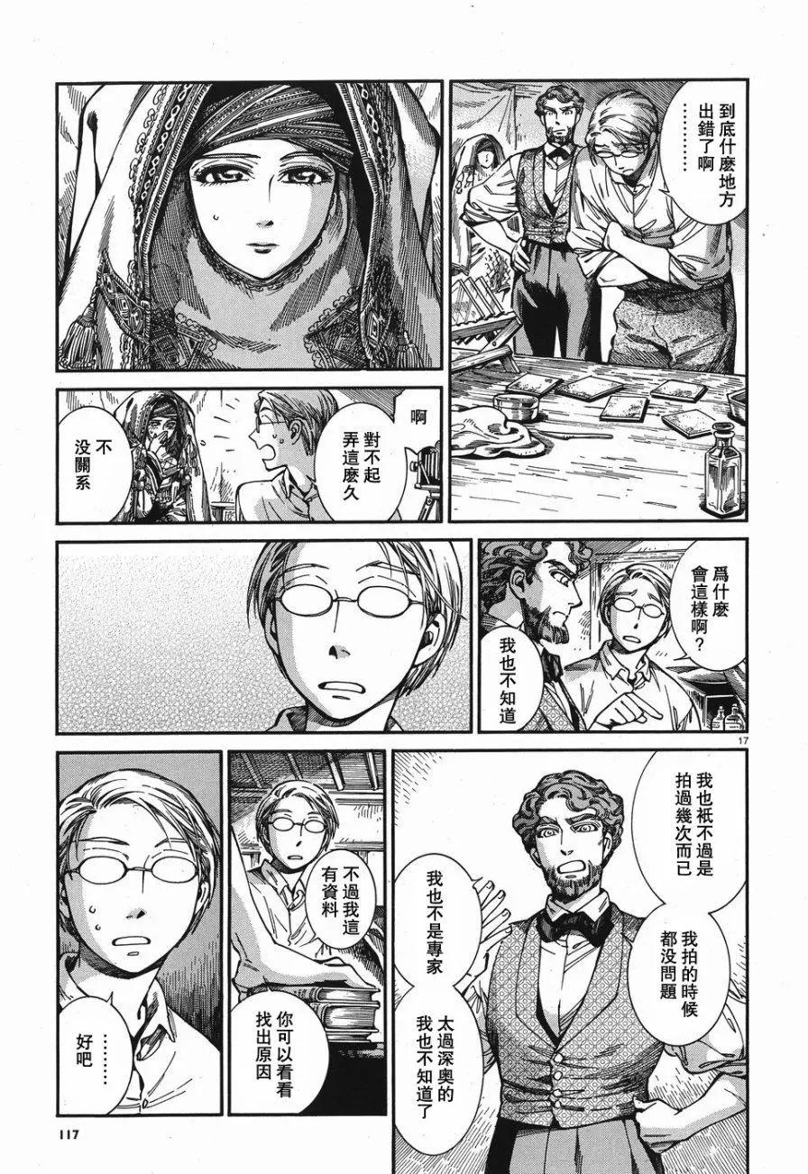 《姊嫁物语》第73回 第17页
