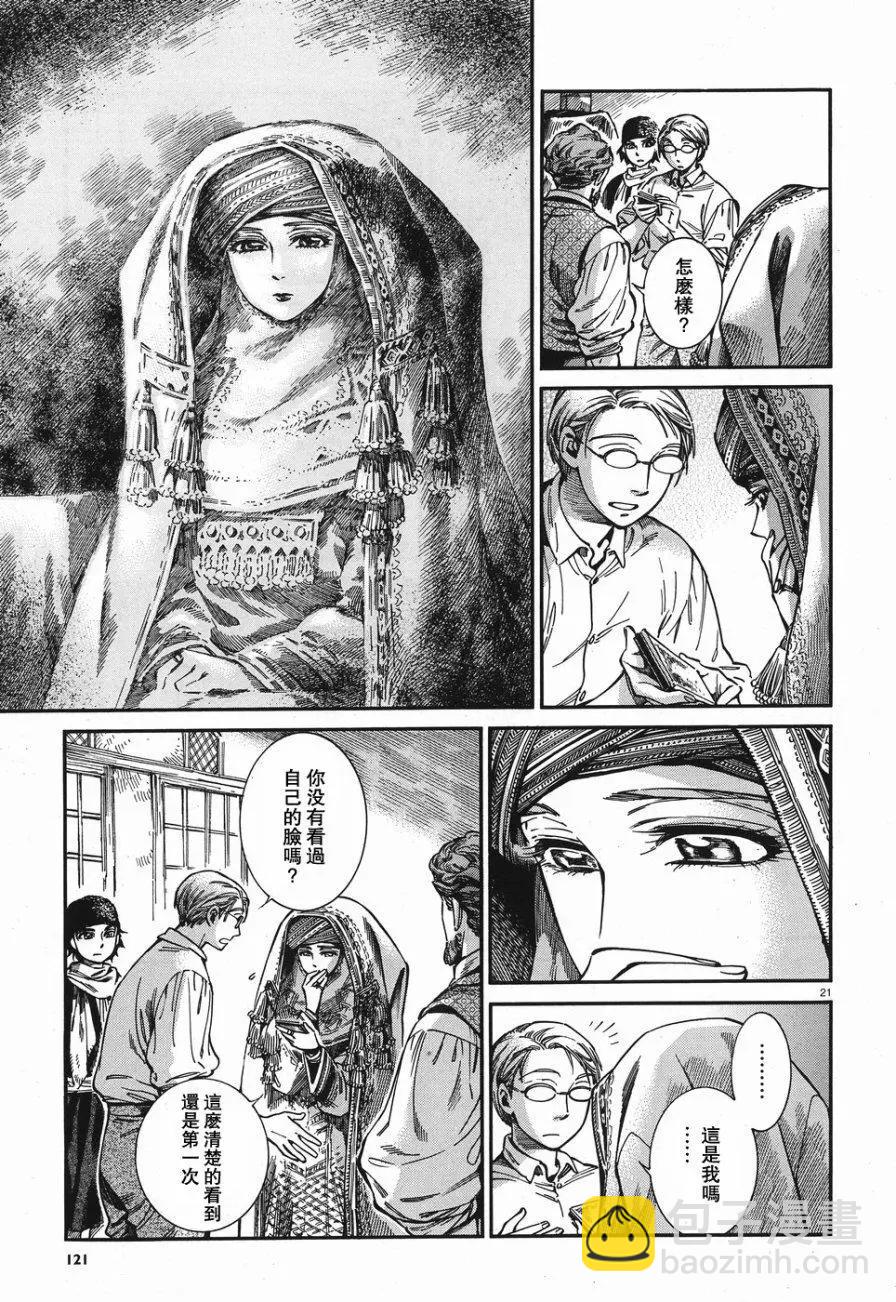 《姊嫁物语》第73回 第21页