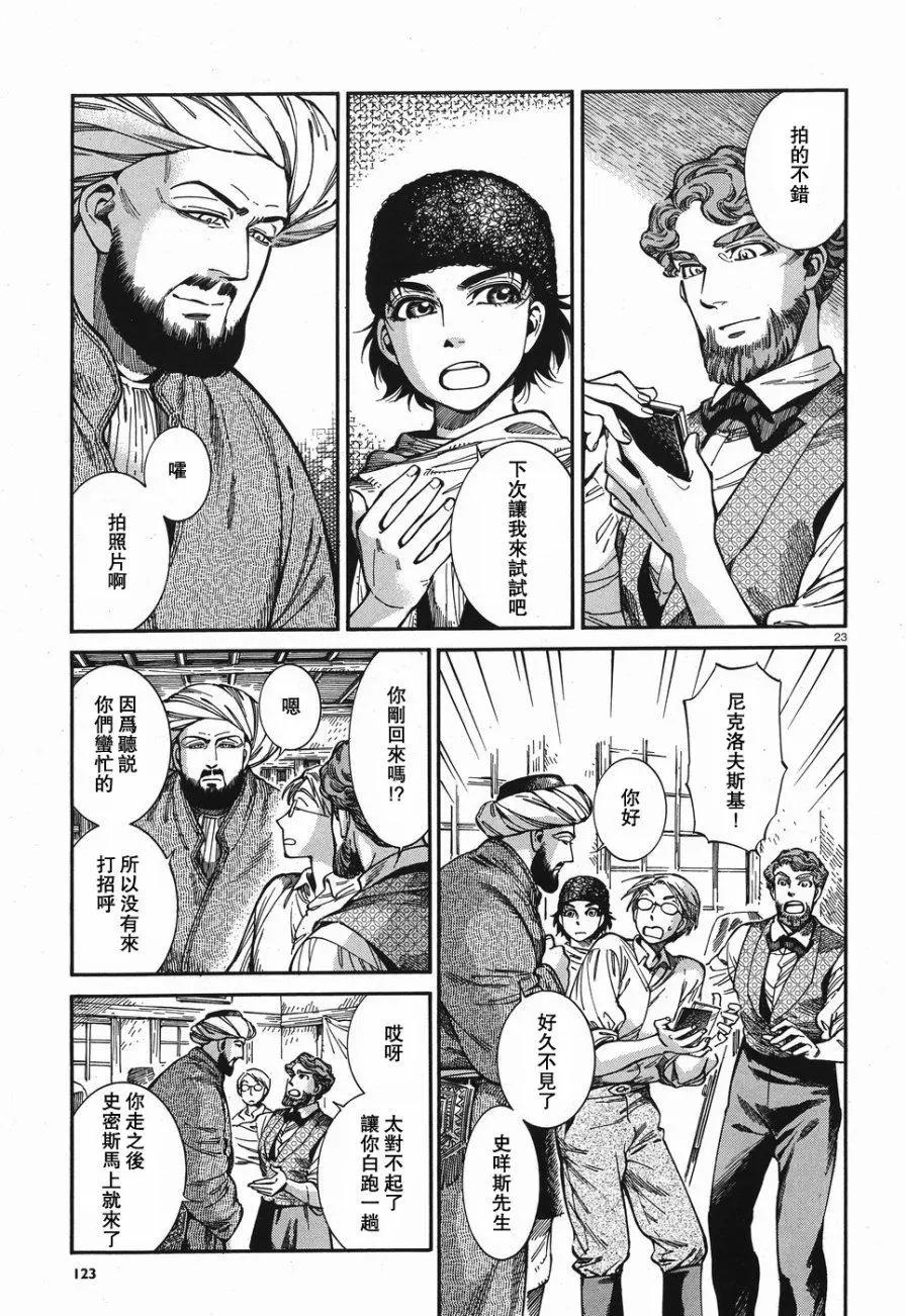 《姊嫁物语》第73回 第23页