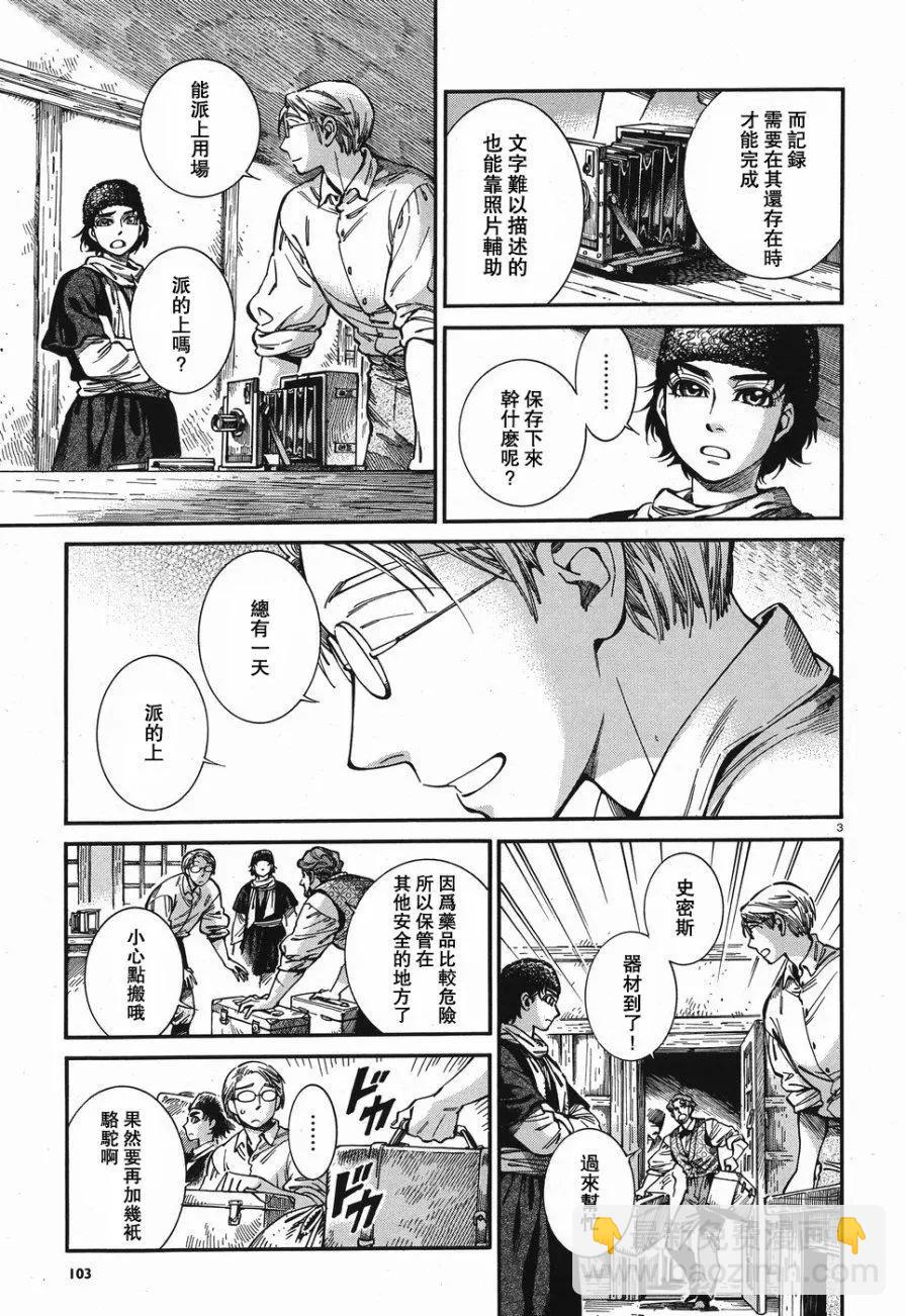 《姊嫁物语》第73回 第3页
