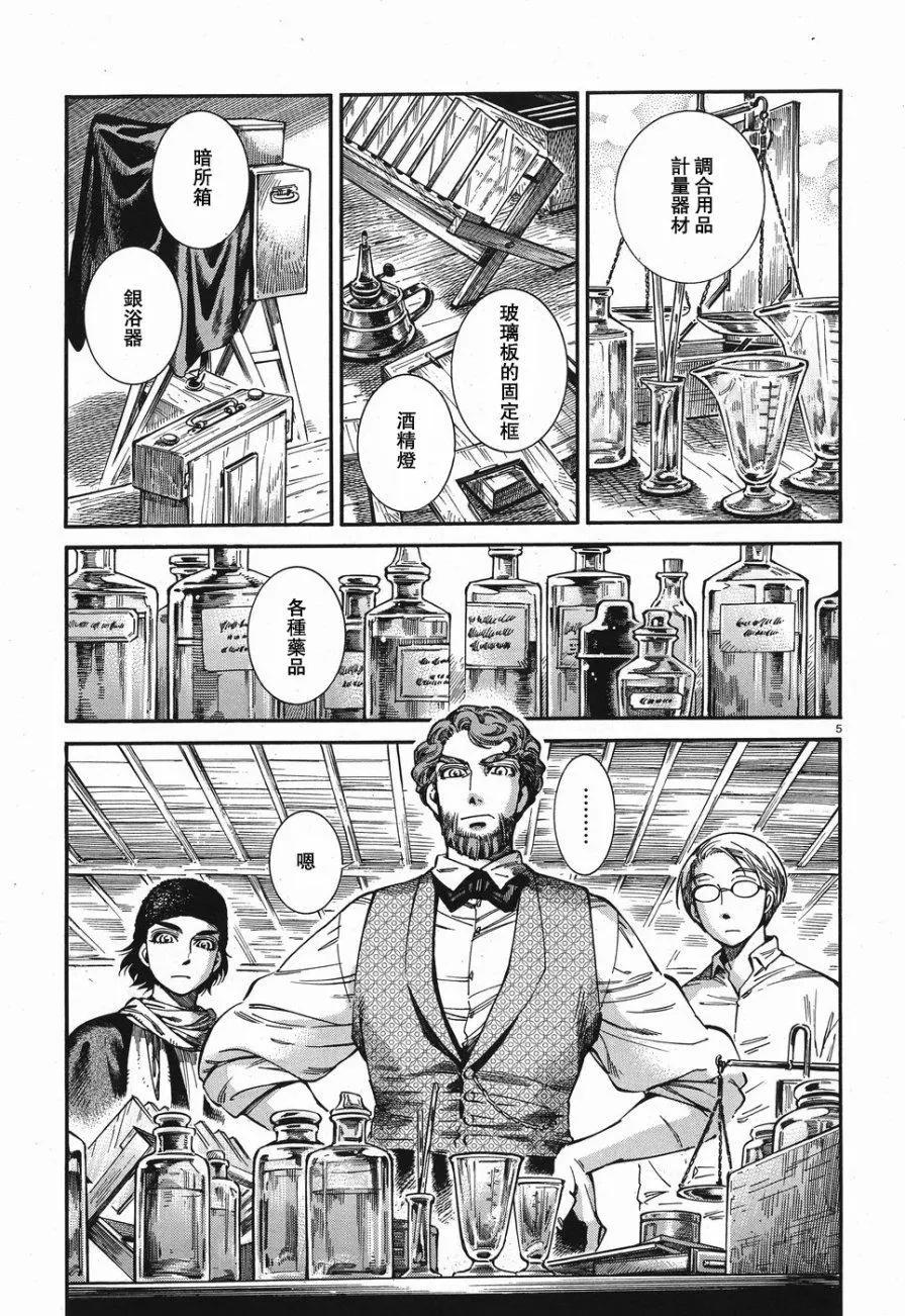 《姊嫁物语》第73回 第5页