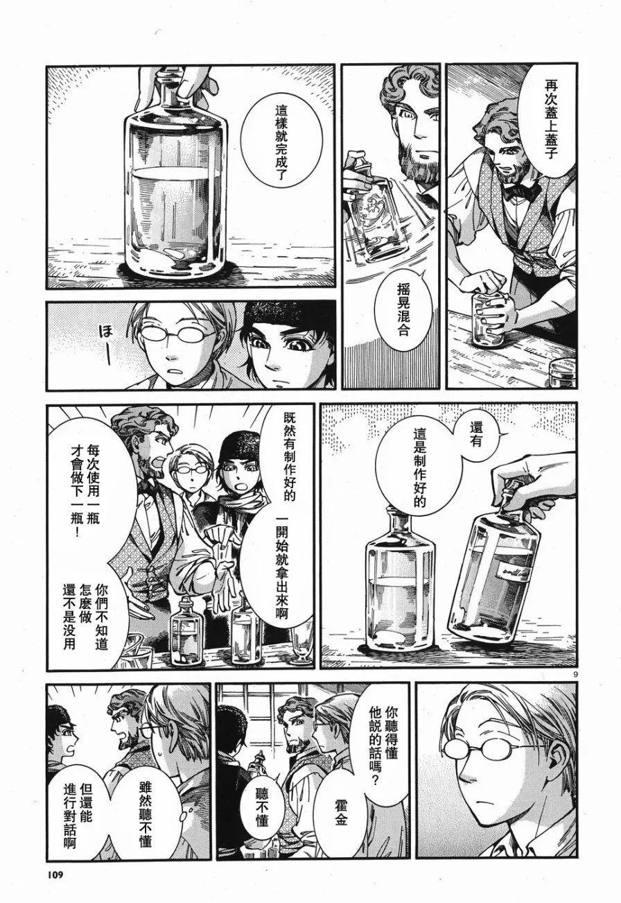 《姊嫁物语》第73回 第9页