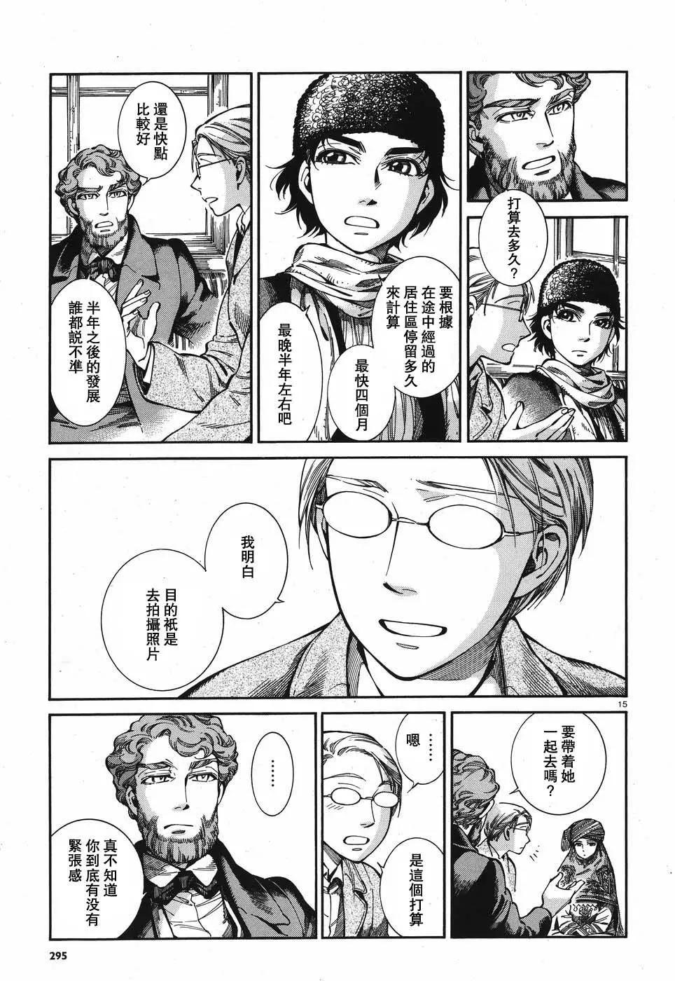 《姊嫁物语》第72回 第15页