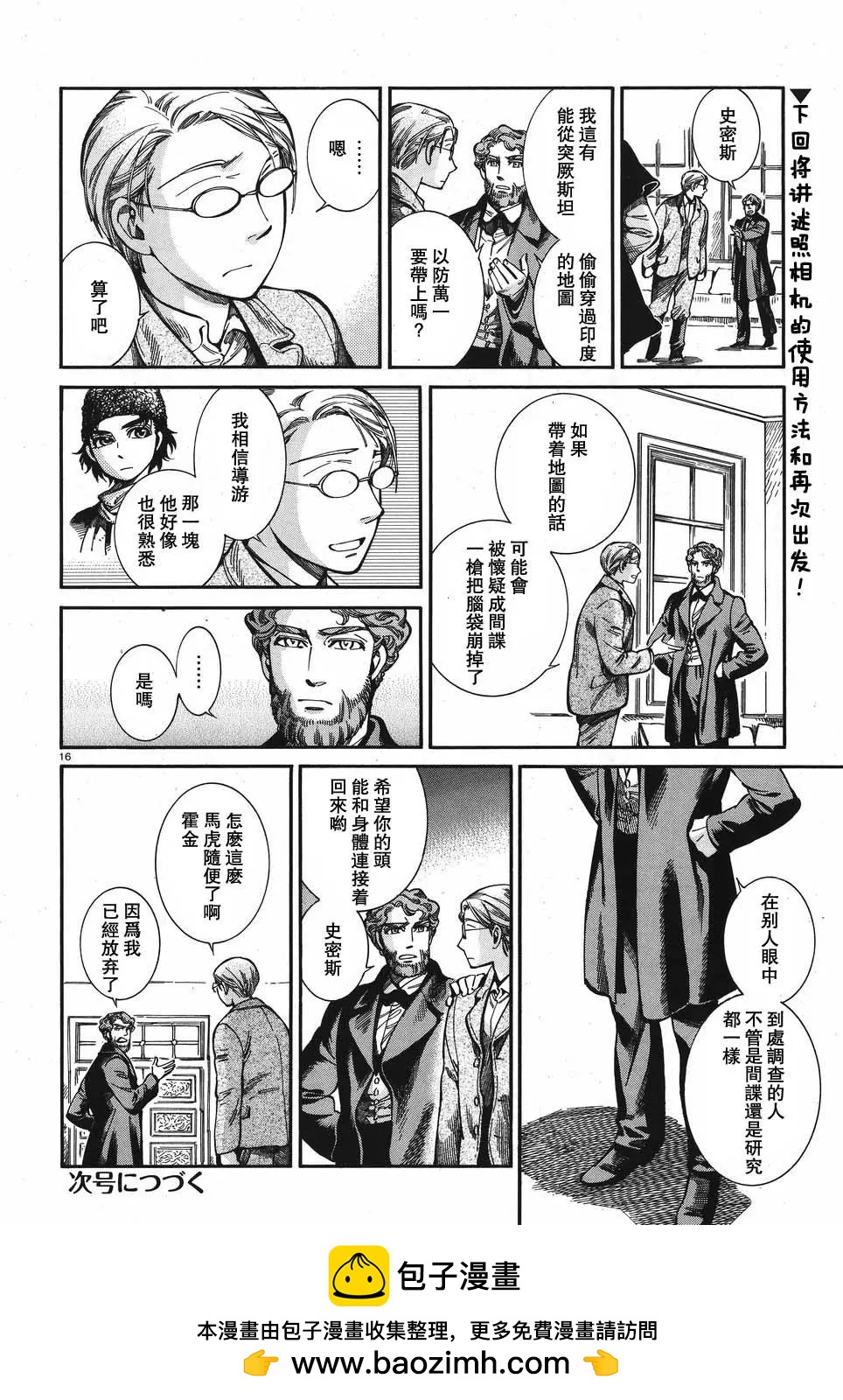《姊嫁物语》第72回 第16页