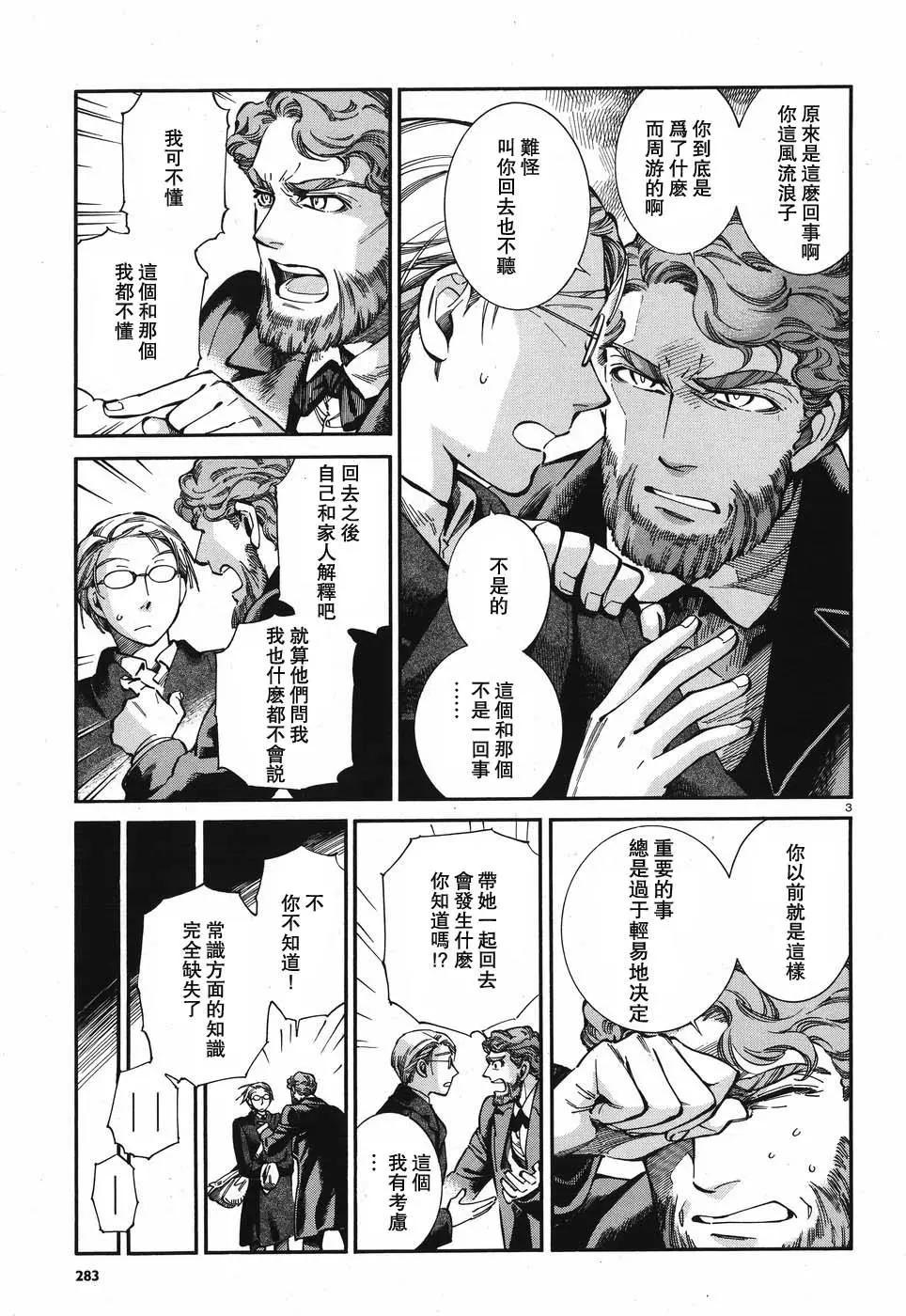《姊嫁物语》第72回 第3页