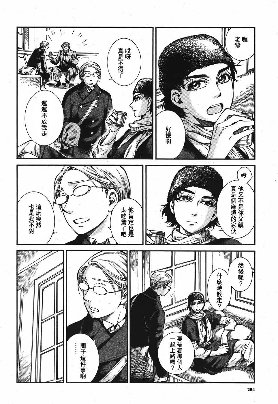 《姊嫁物语》第72回 第4页