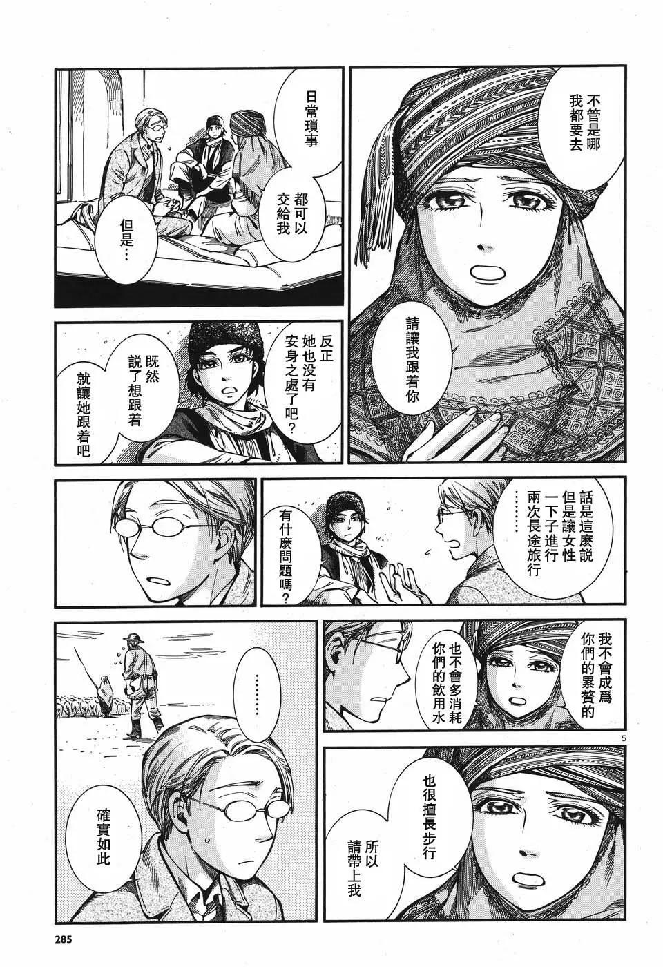 《姊嫁物语》第72回 第5页