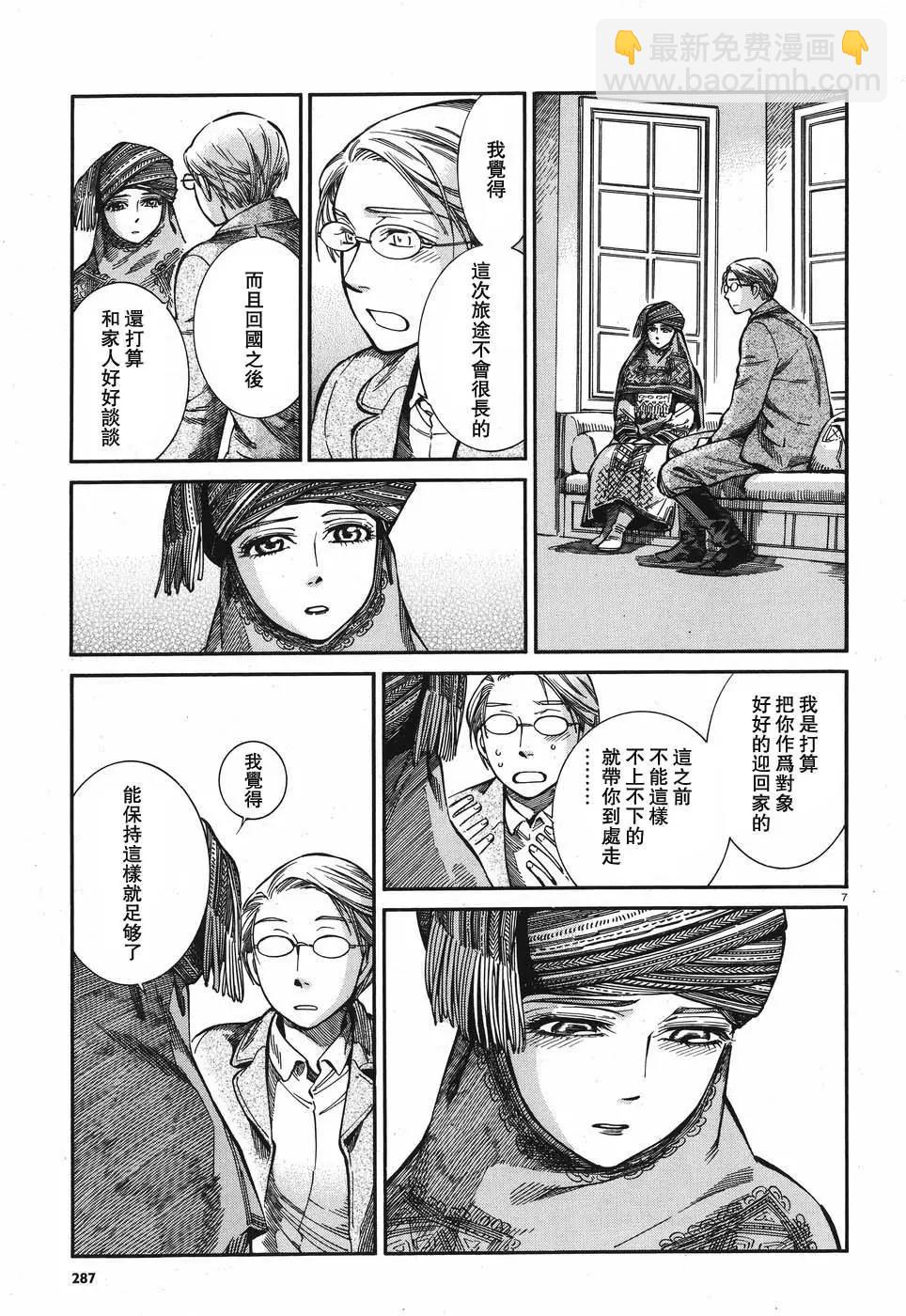 《姊嫁物语》第72回 第7页