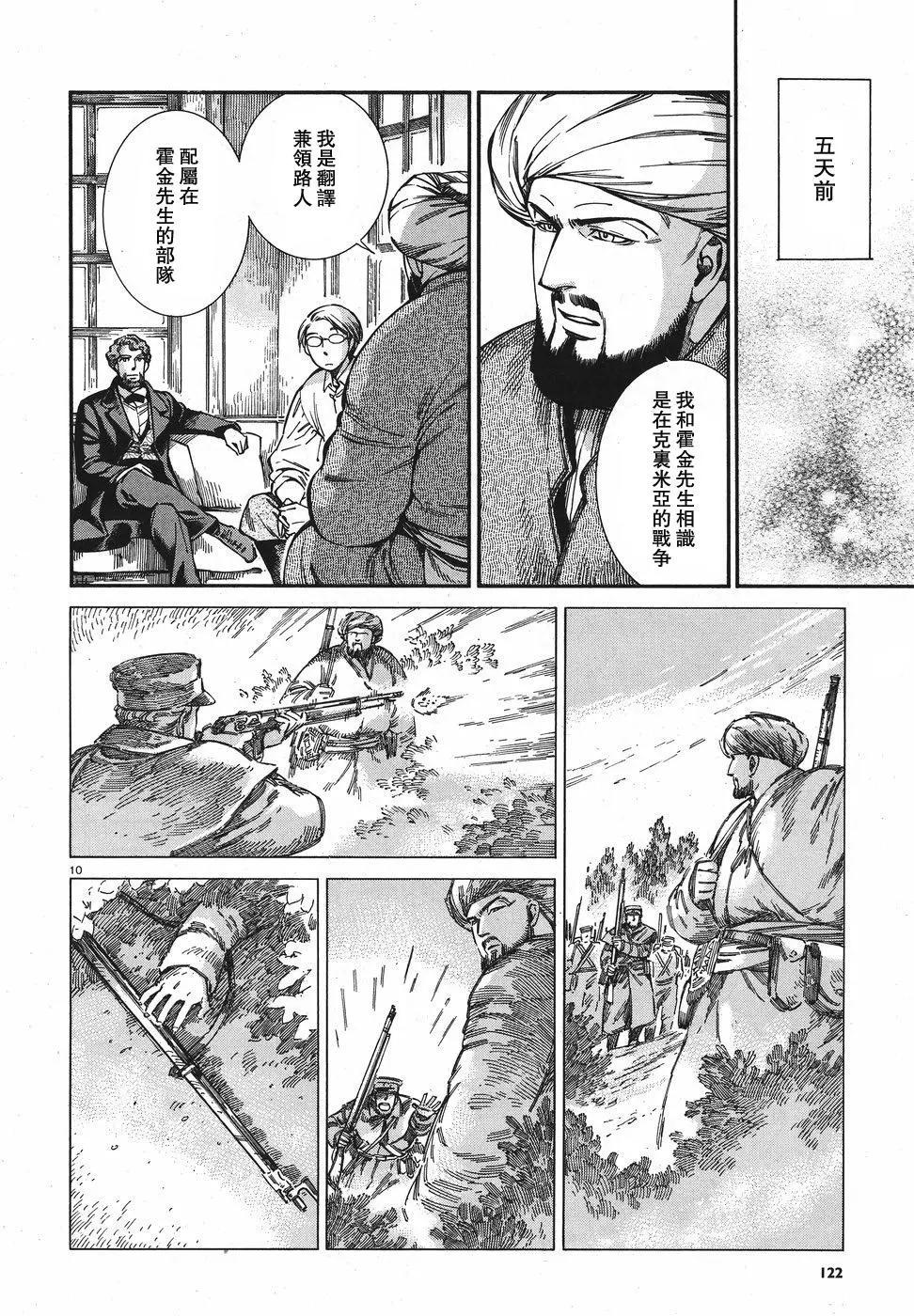 《姊嫁物语》第74回 第10页