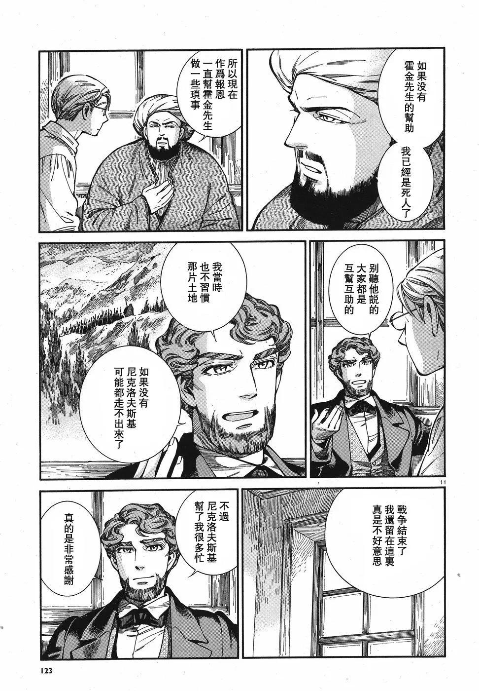 《姊嫁物语》第74回 第11页