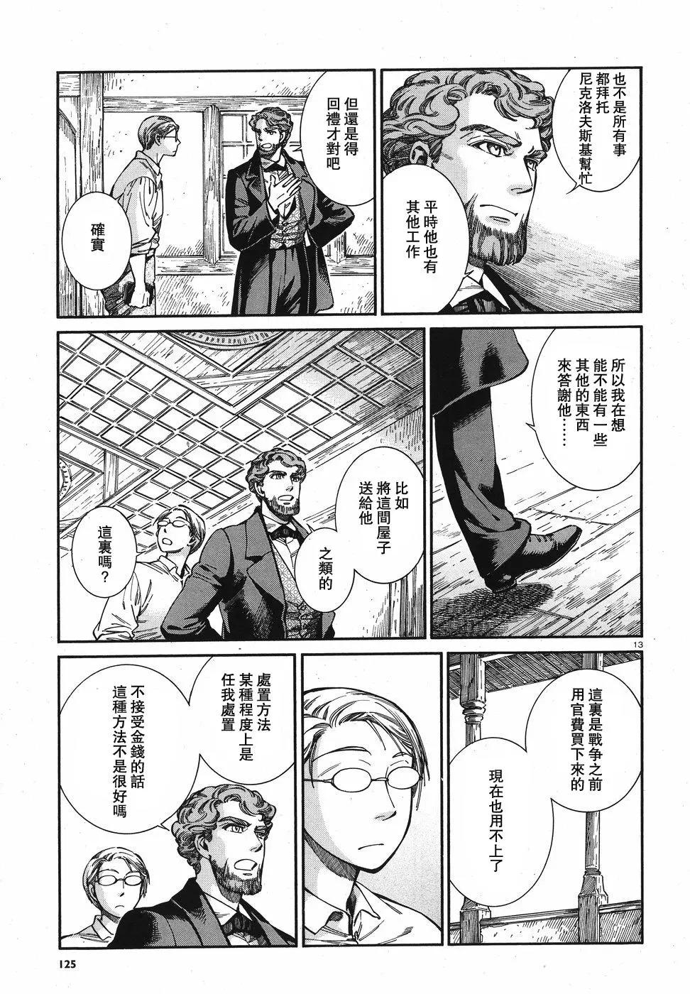 《姊嫁物语》第74回 第13页