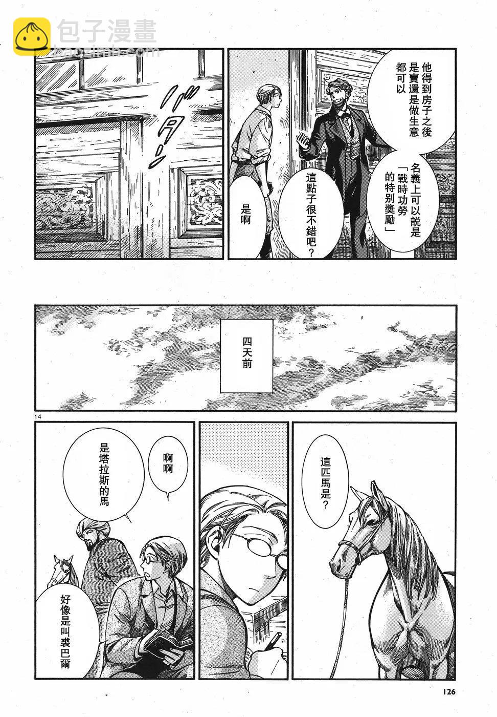 《姊嫁物语》第74回 第14页