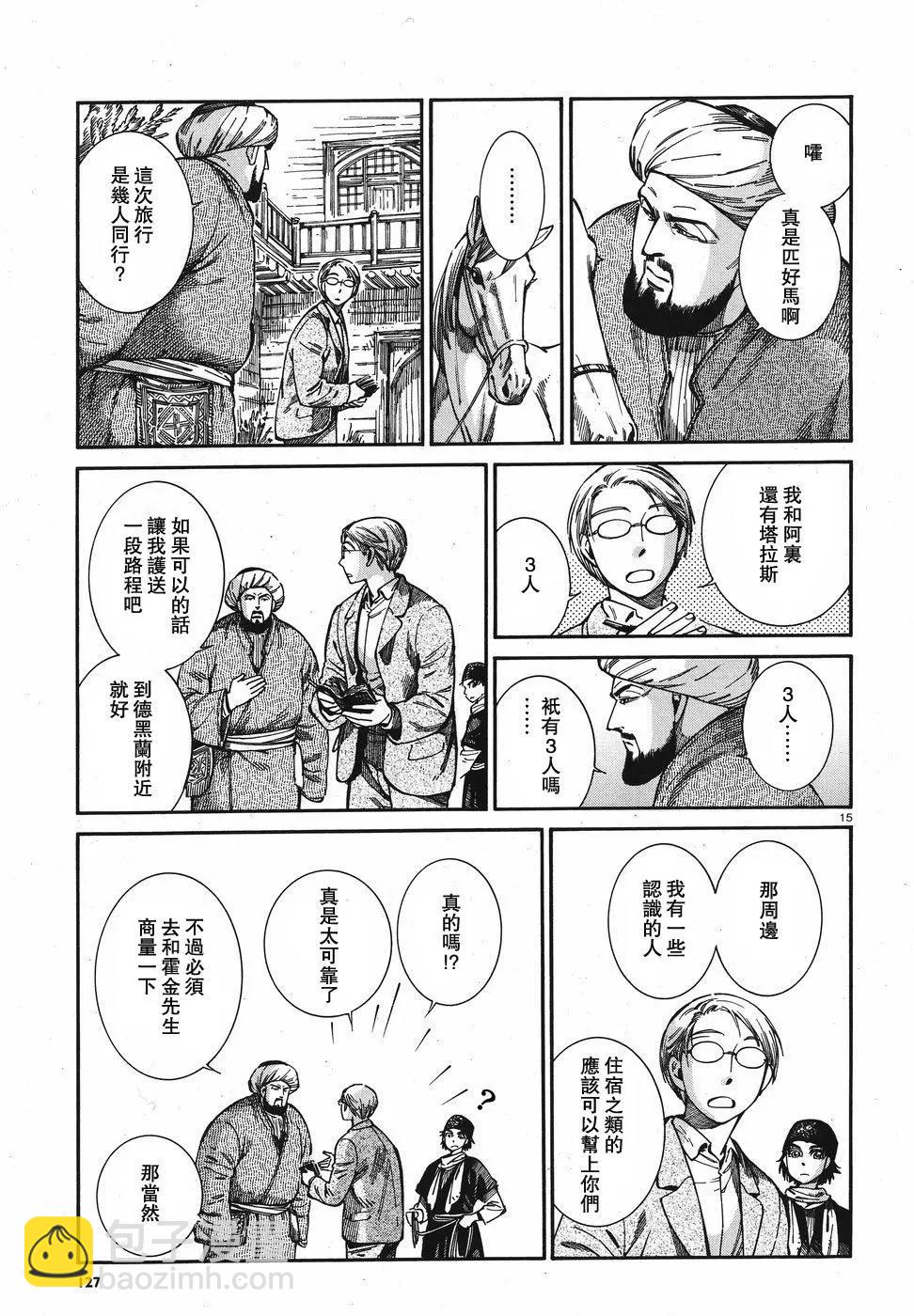 《姊嫁物语》第74回 第15页
