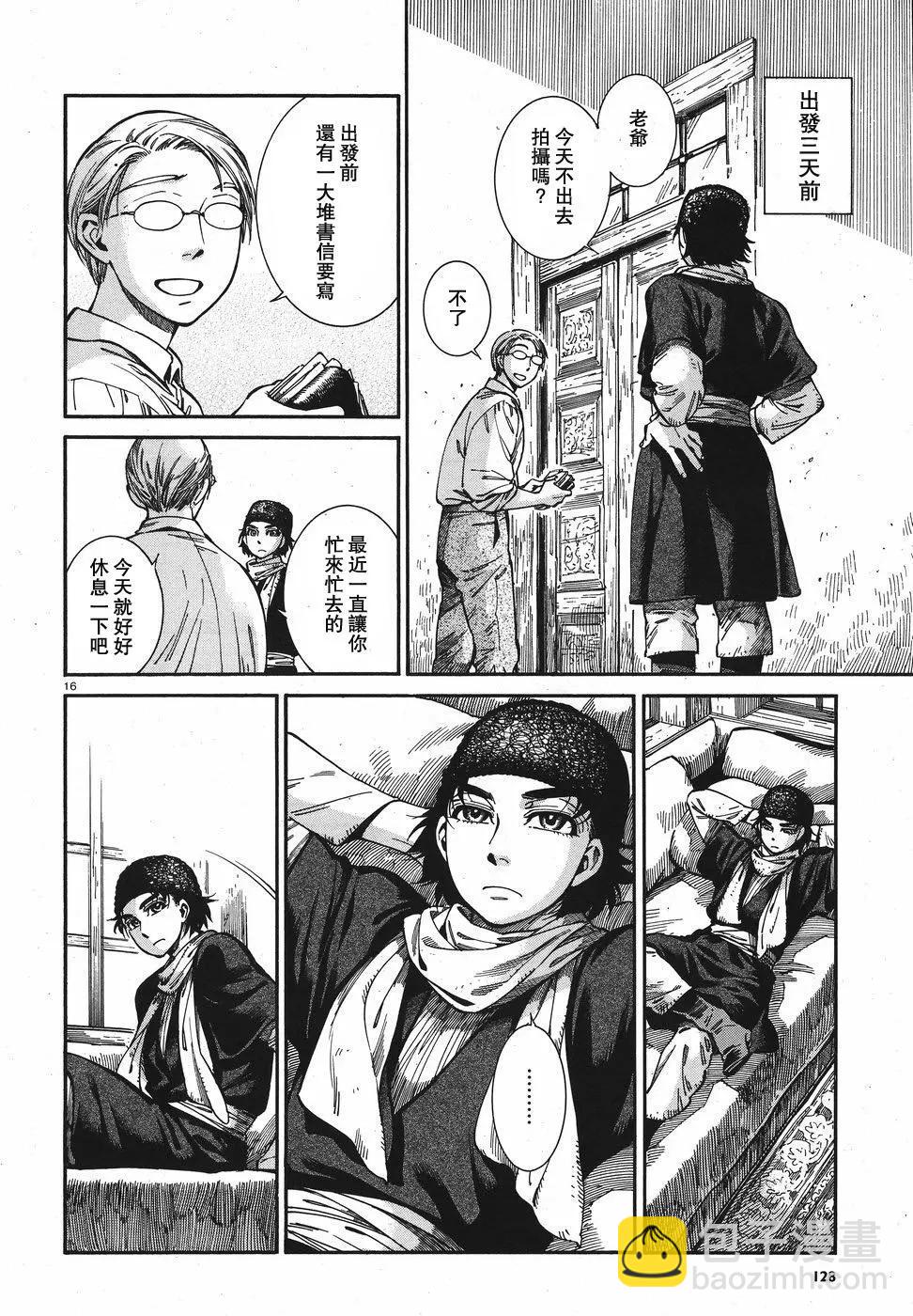 《姊嫁物语》第74回 第16页