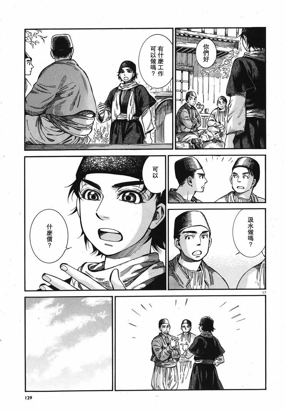 《姊嫁物语》第74回 第17页