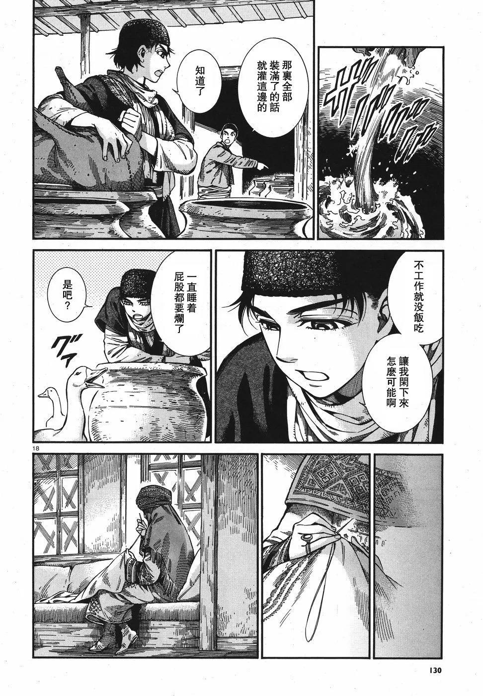 《姊嫁物语》第74回 第18页