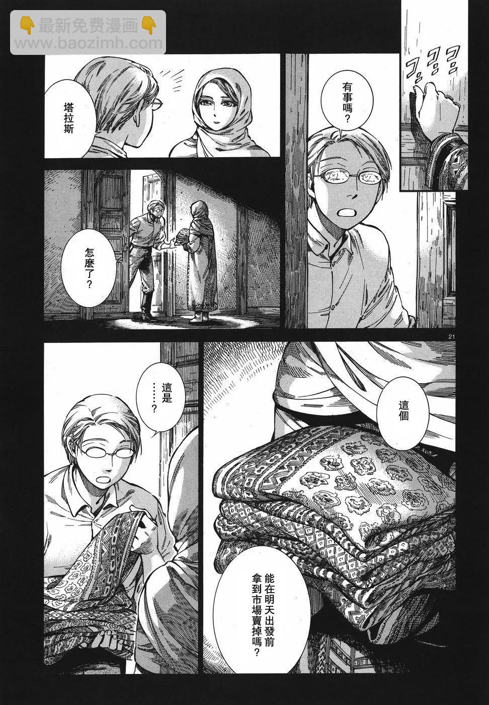 《姊嫁物语》第74回 第21页