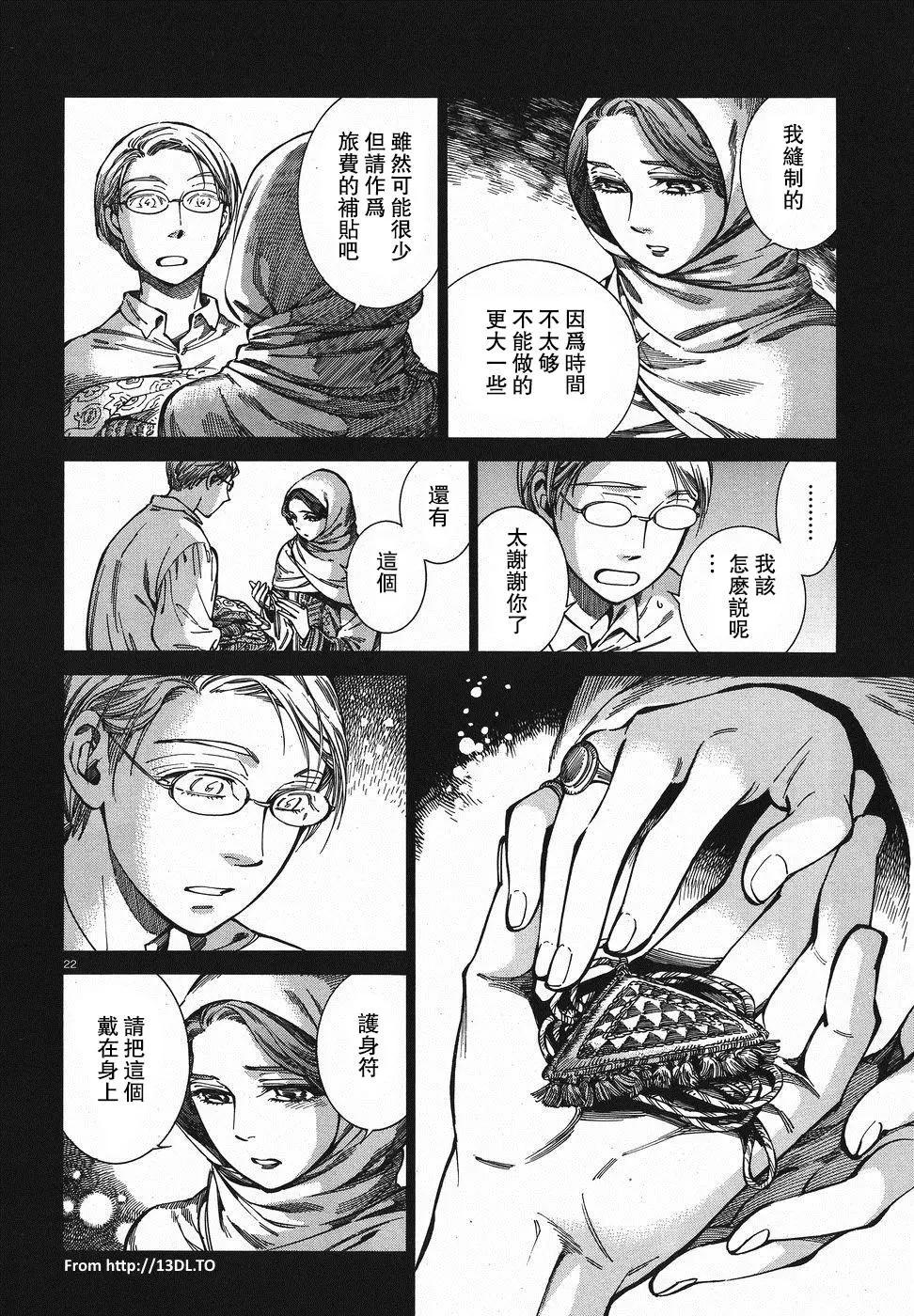 《姊嫁物语》第74回 第22页