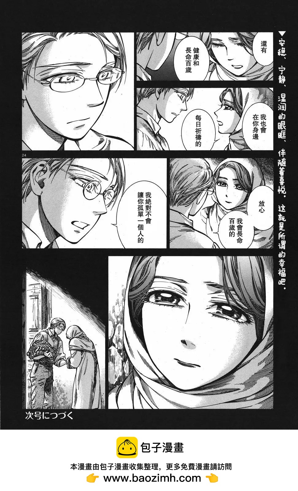 《姊嫁物语》第74回 第24页