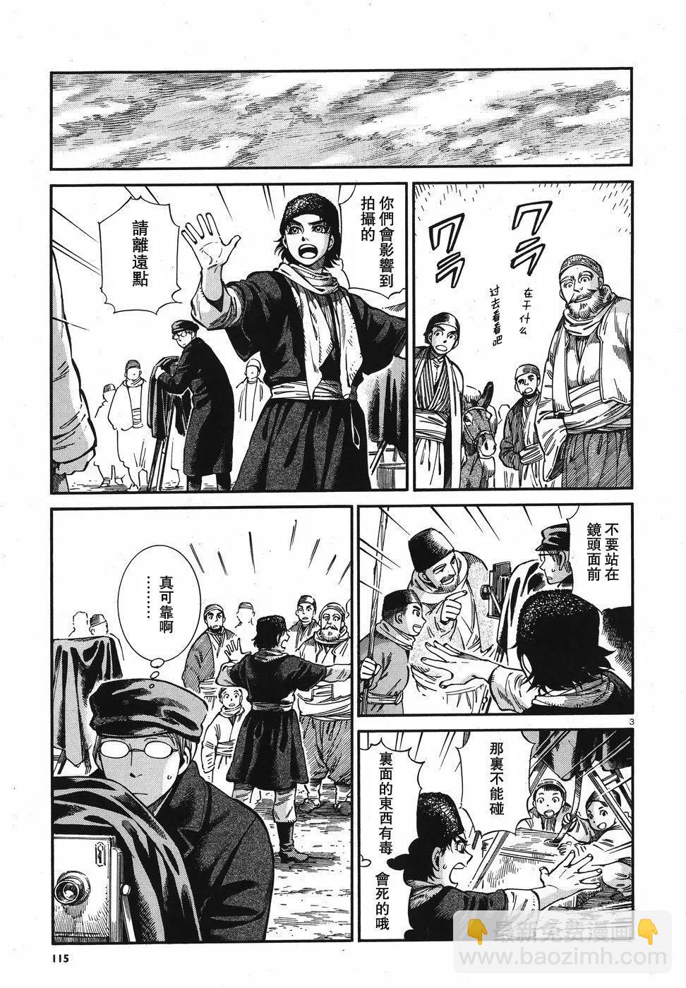 《姊嫁物语》第74回 第3页