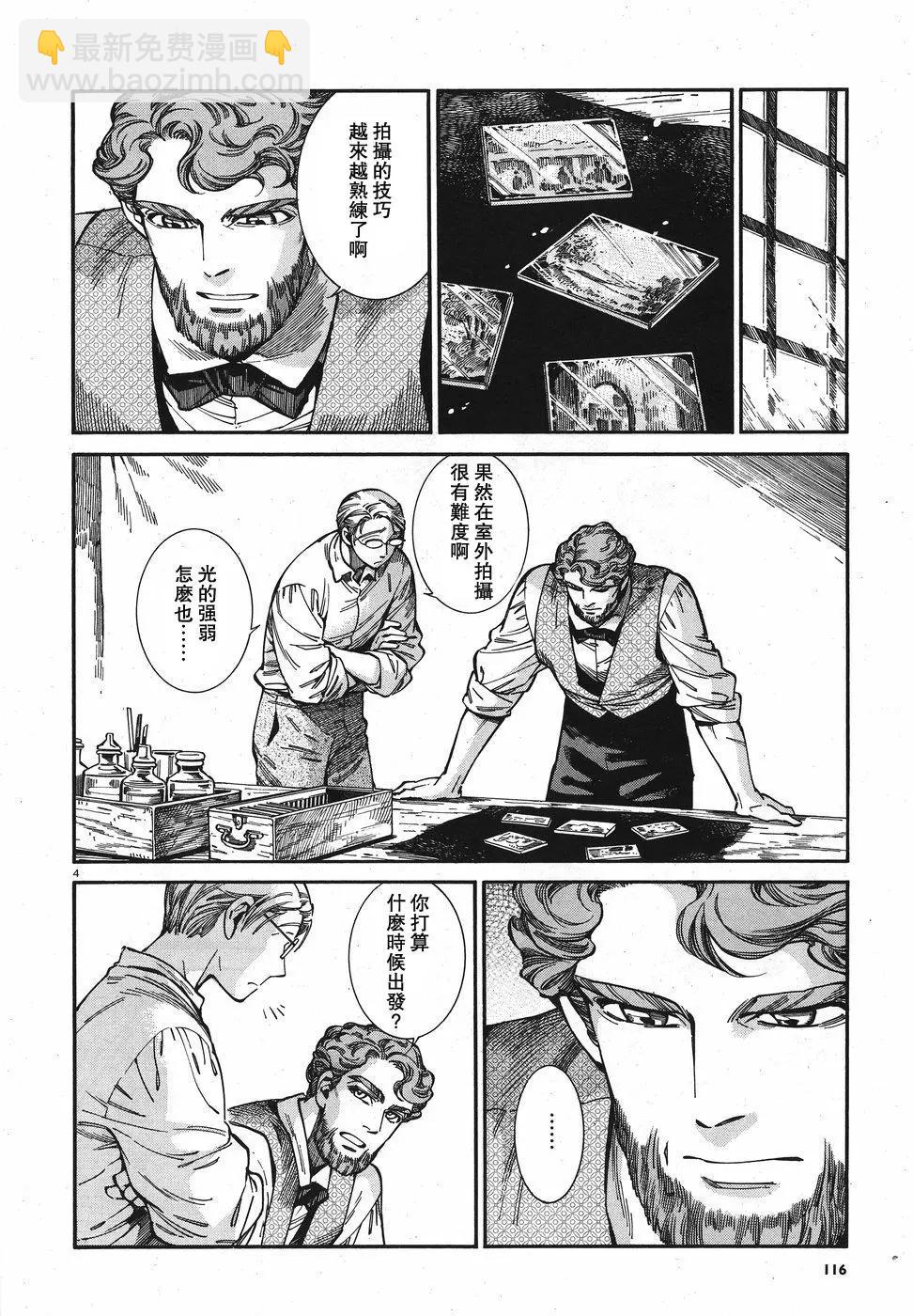 《姊嫁物语》第74回 第4页