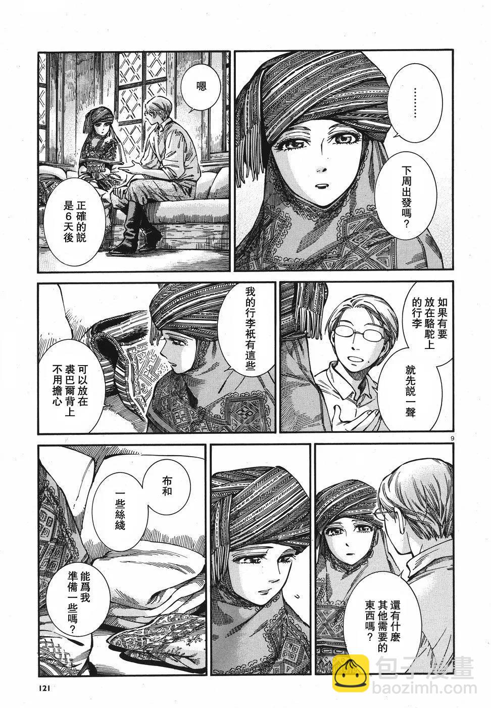 《姊嫁物语》第74回 第9页