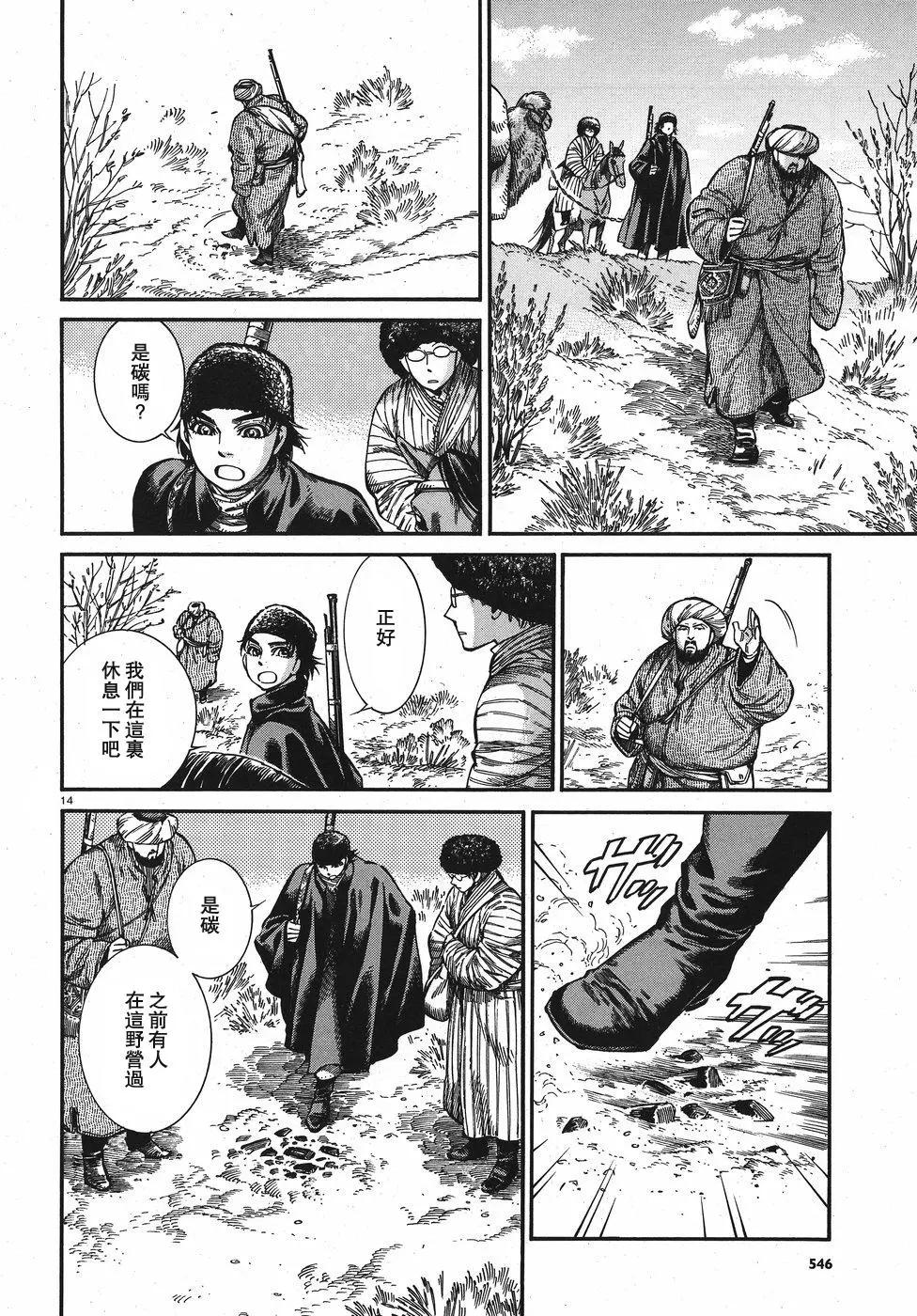 《姊嫁物语》第75回 第15页
