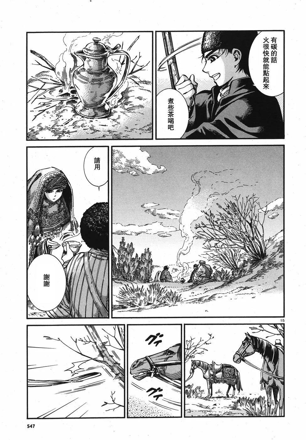 《姊嫁物语》第75回 第16页