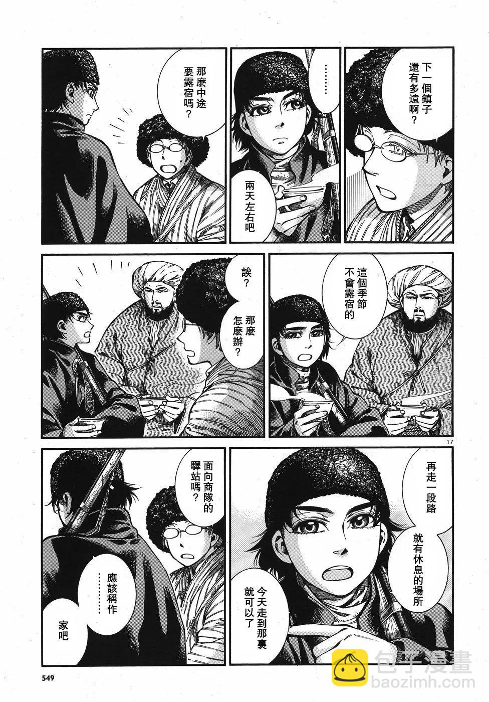 《姊嫁物语》第75回 第18页