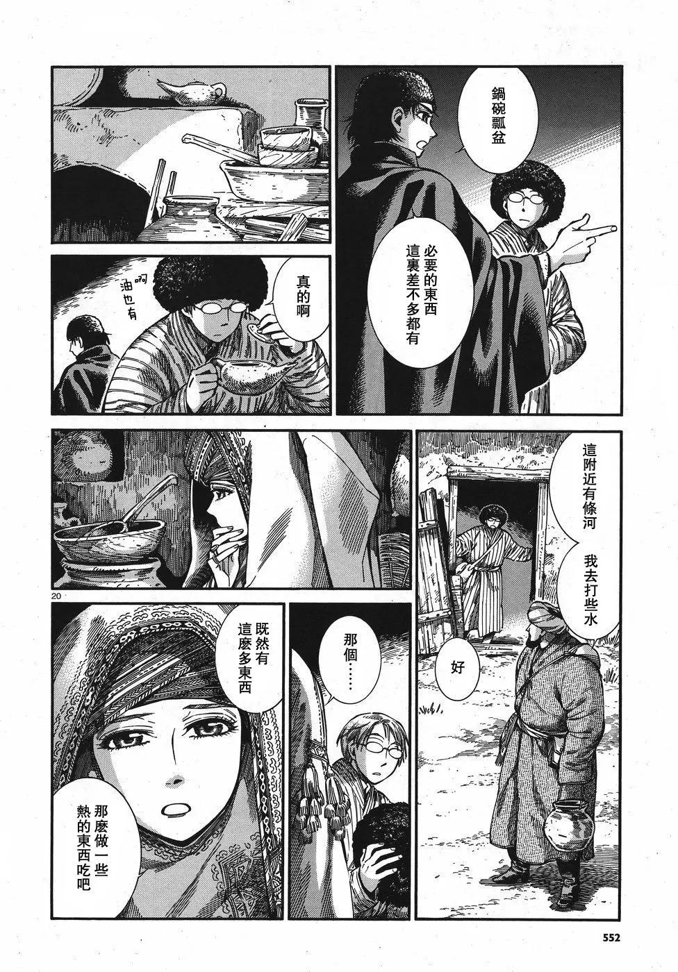 《姊嫁物语》第75回 第21页
