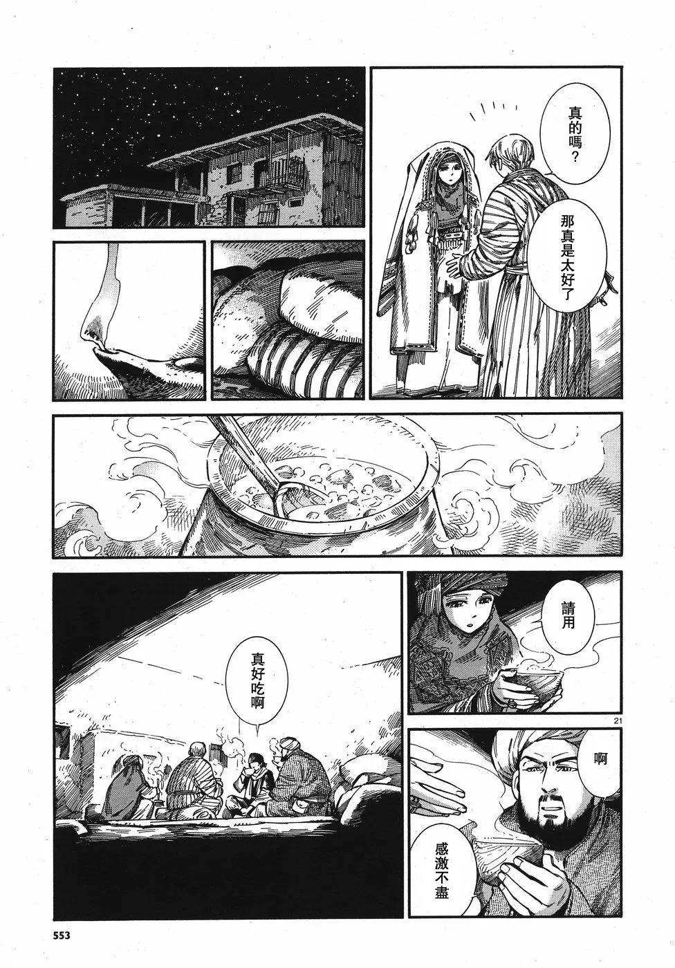 《姊嫁物语》第75回 第22页