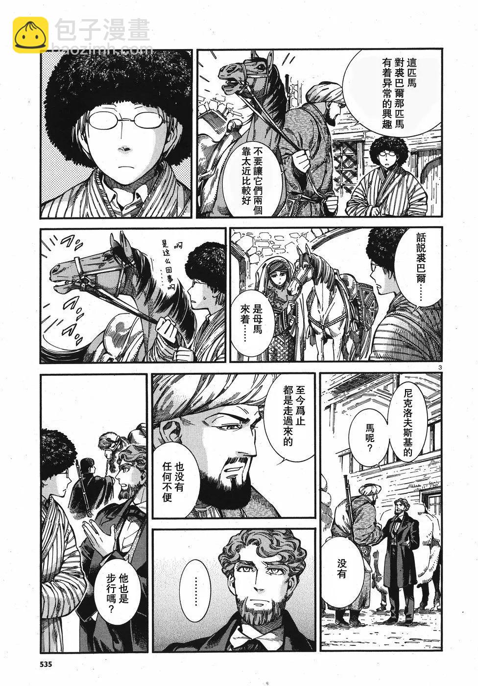 《姊嫁物语》第75回 第3页