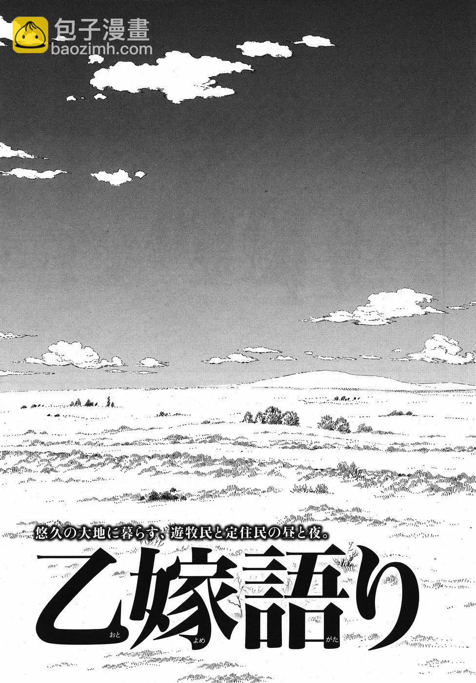 《姊嫁物语》第75回 第8页