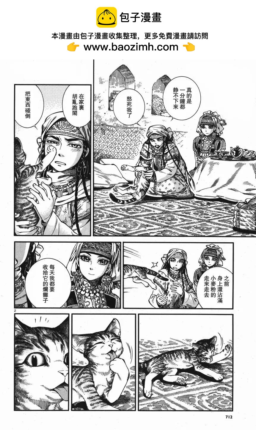 《姊嫁物语》第78回 第2页