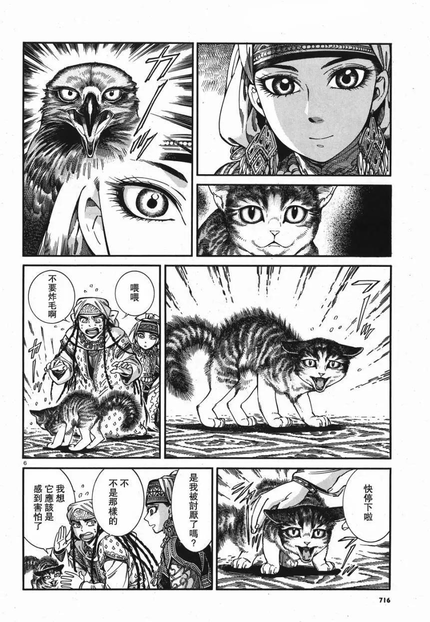 《姊嫁物语》第78回 第6页