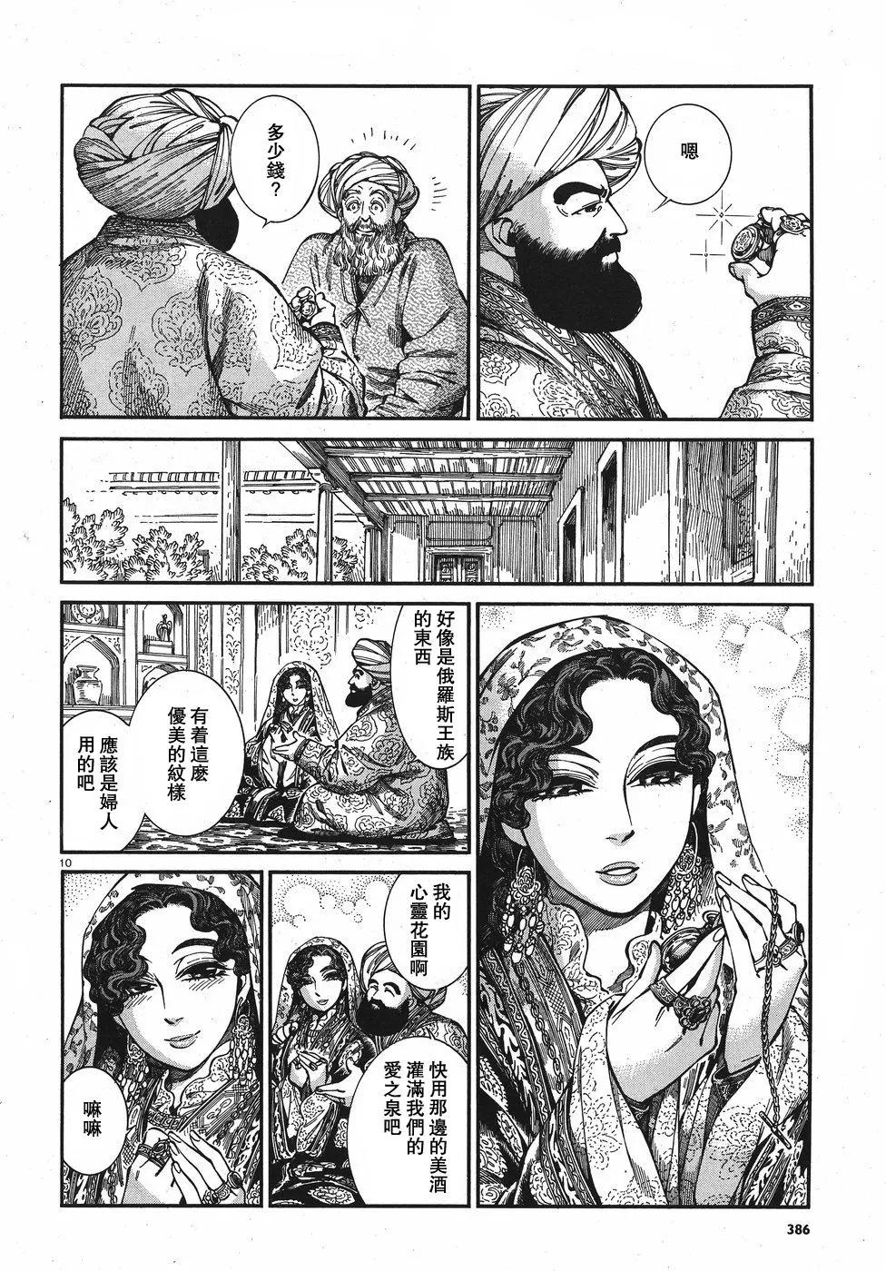 《姊嫁物语》第76回 第10页