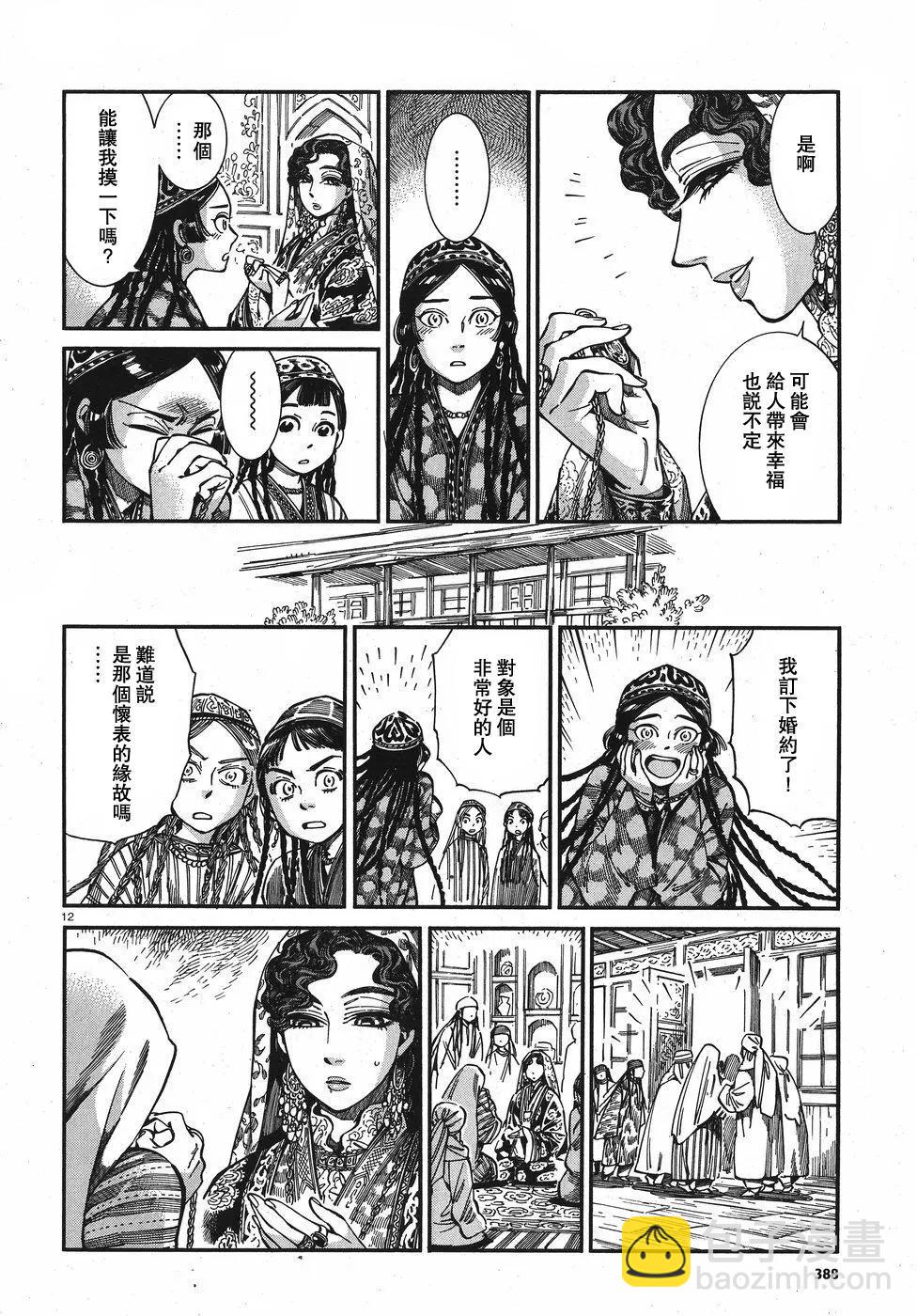 《姊嫁物语》第76回 第12页