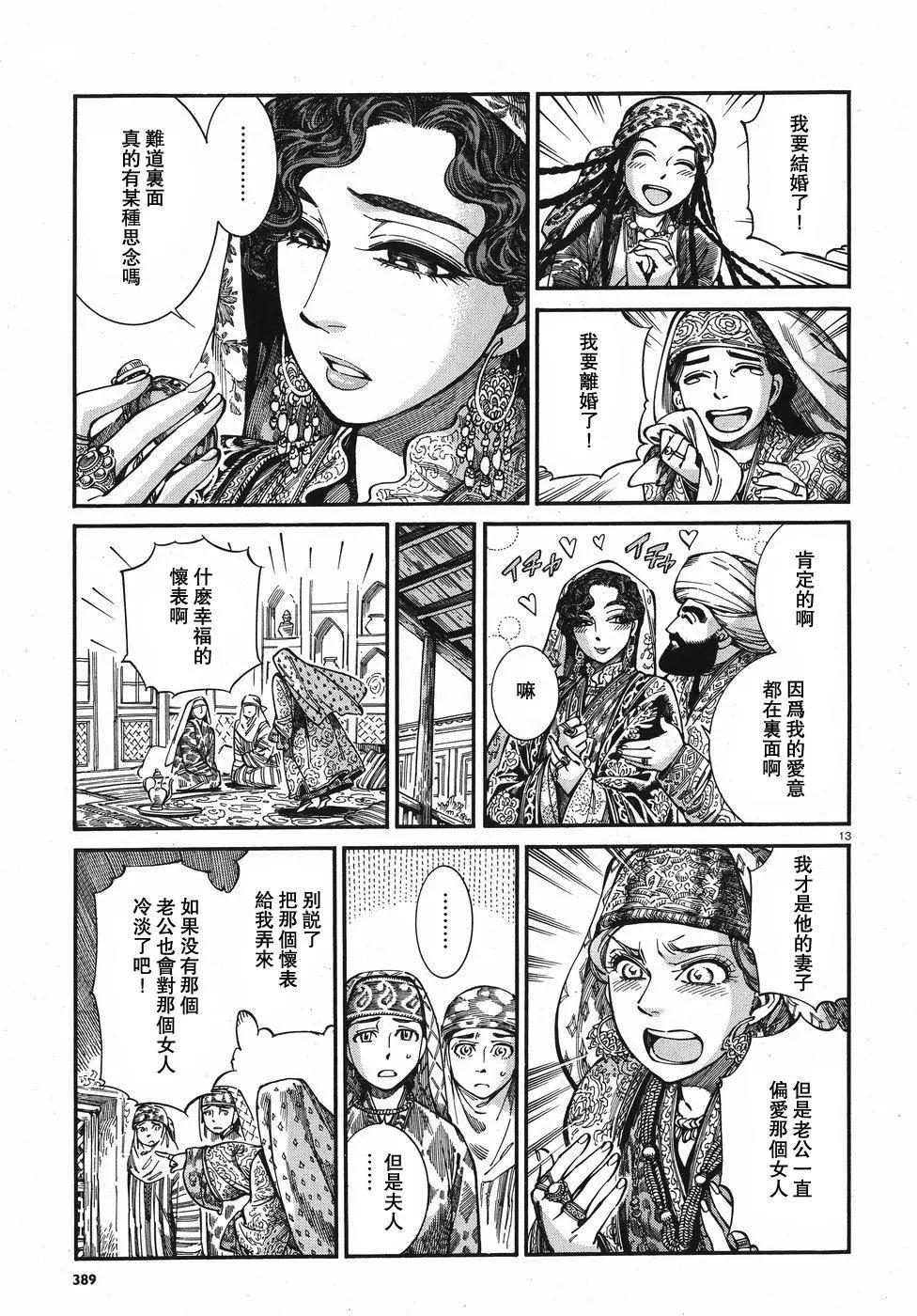 《姊嫁物语》第76回 第13页