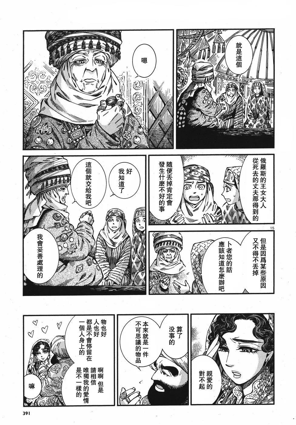 《姊嫁物语》第76回 第15页