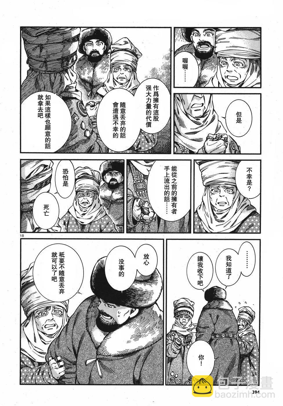 《姊嫁物语》第76回 第18页