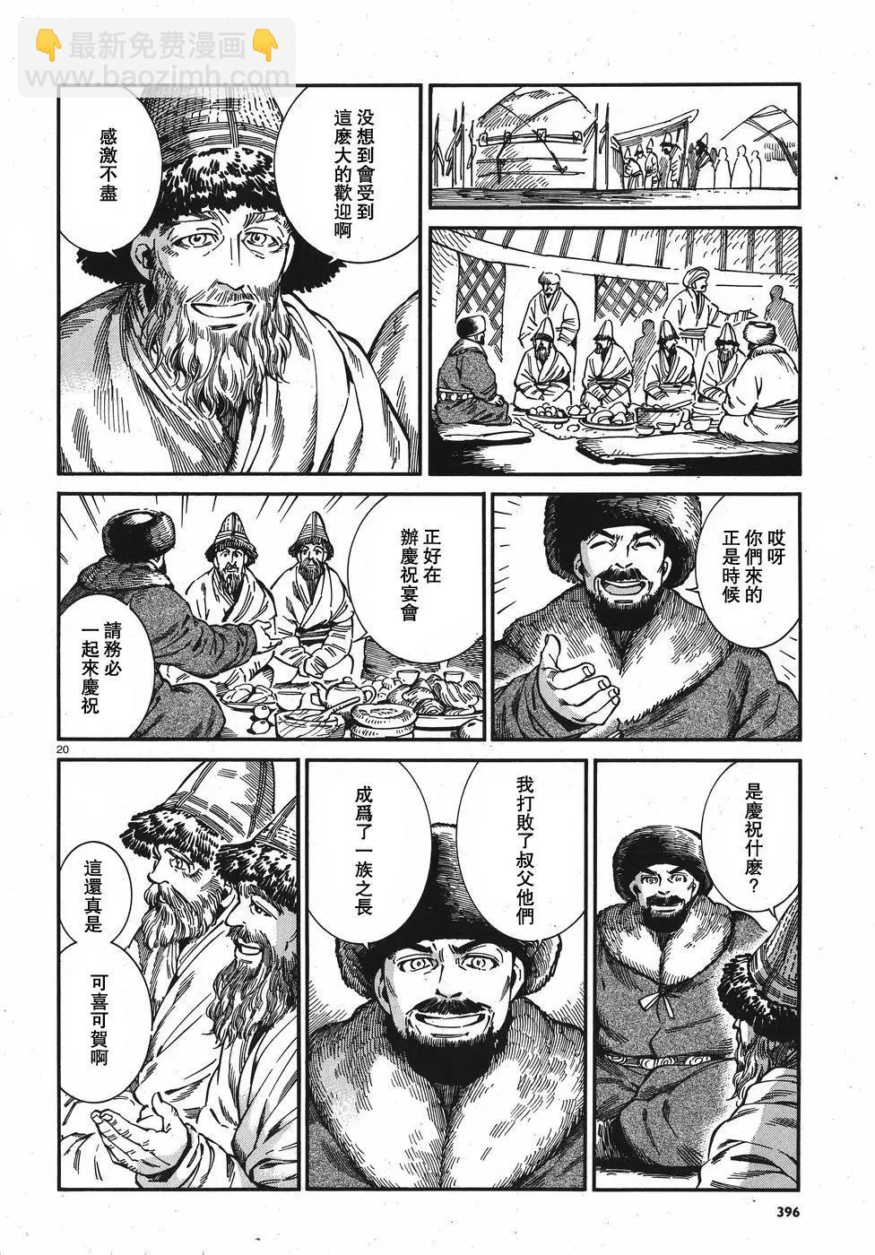 《姊嫁物语》第76回 第20页