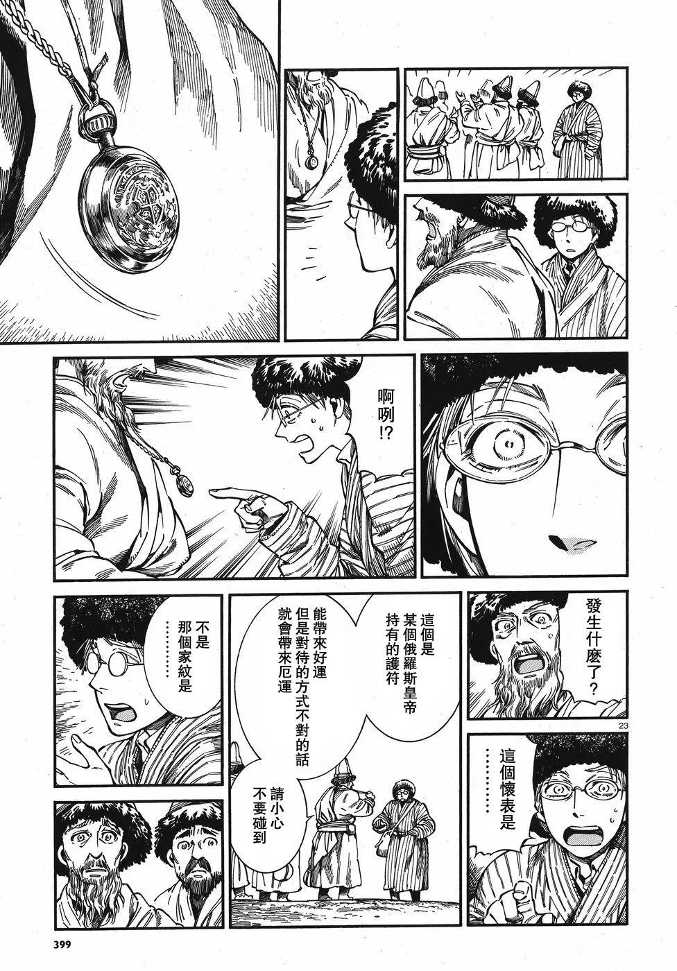 《姊嫁物语》第76回 第23页