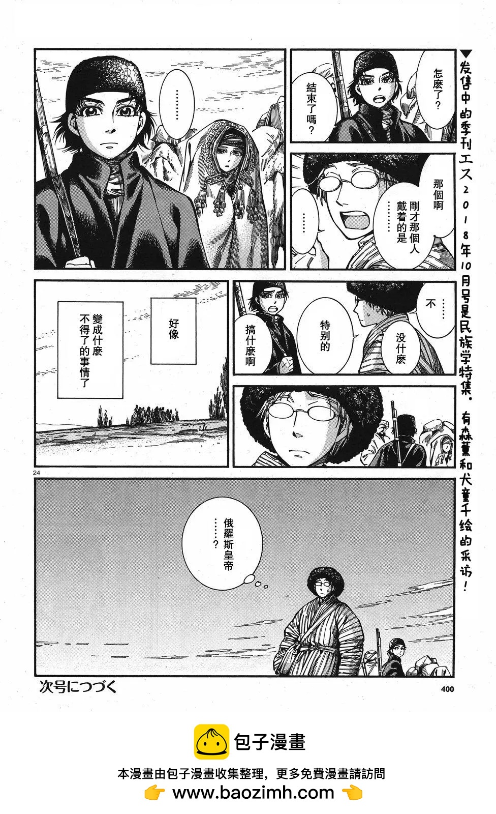 《姊嫁物语》第76回 第24页