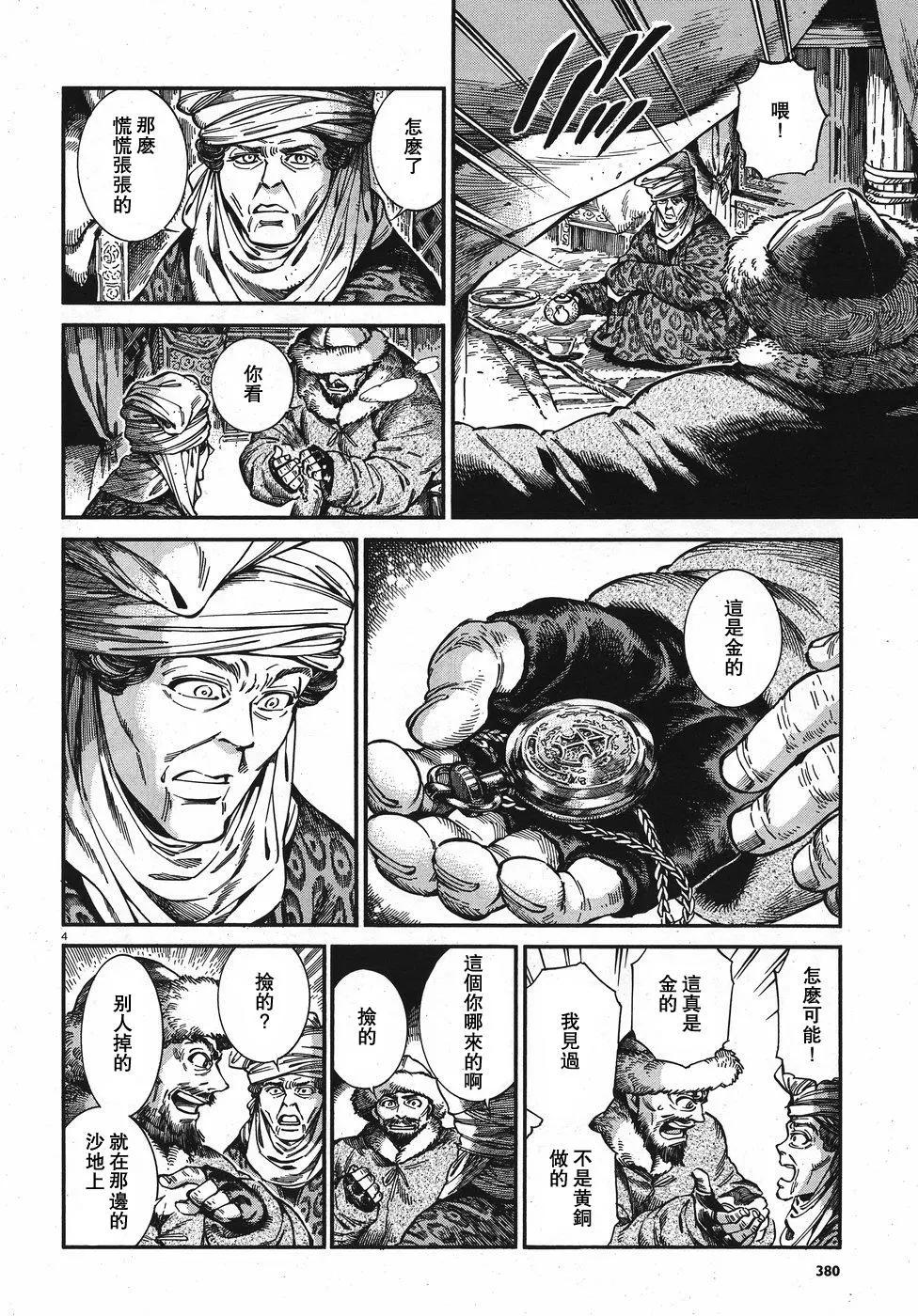 《姊嫁物语》第76回 第4页