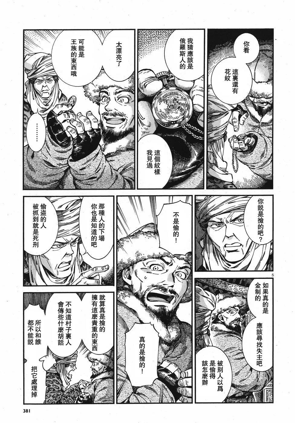 《姊嫁物语》第76回 第5页